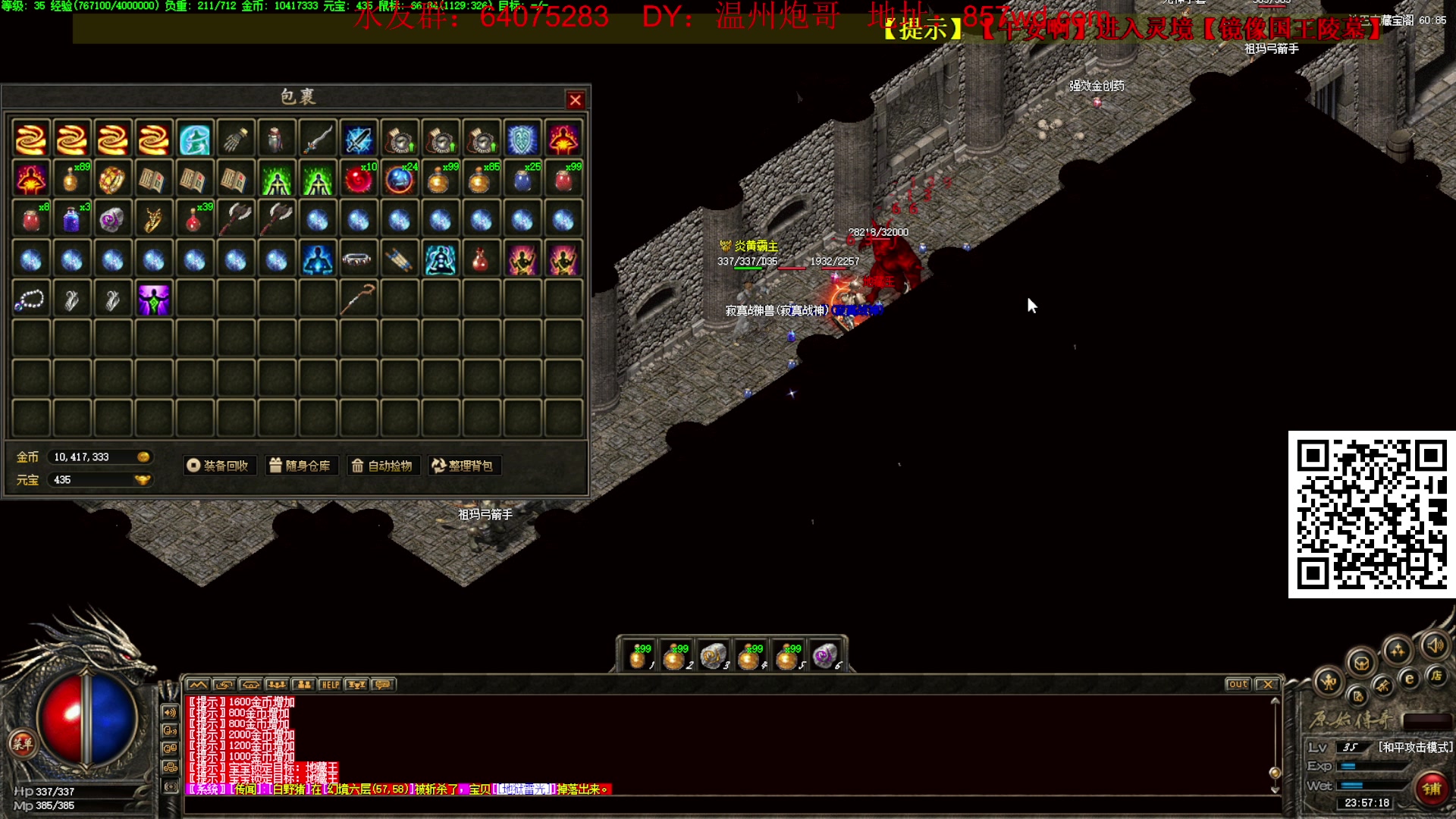 【2024-05-22 23点场】主播温州炮哥：玩传奇找炮哥,新版本开搞