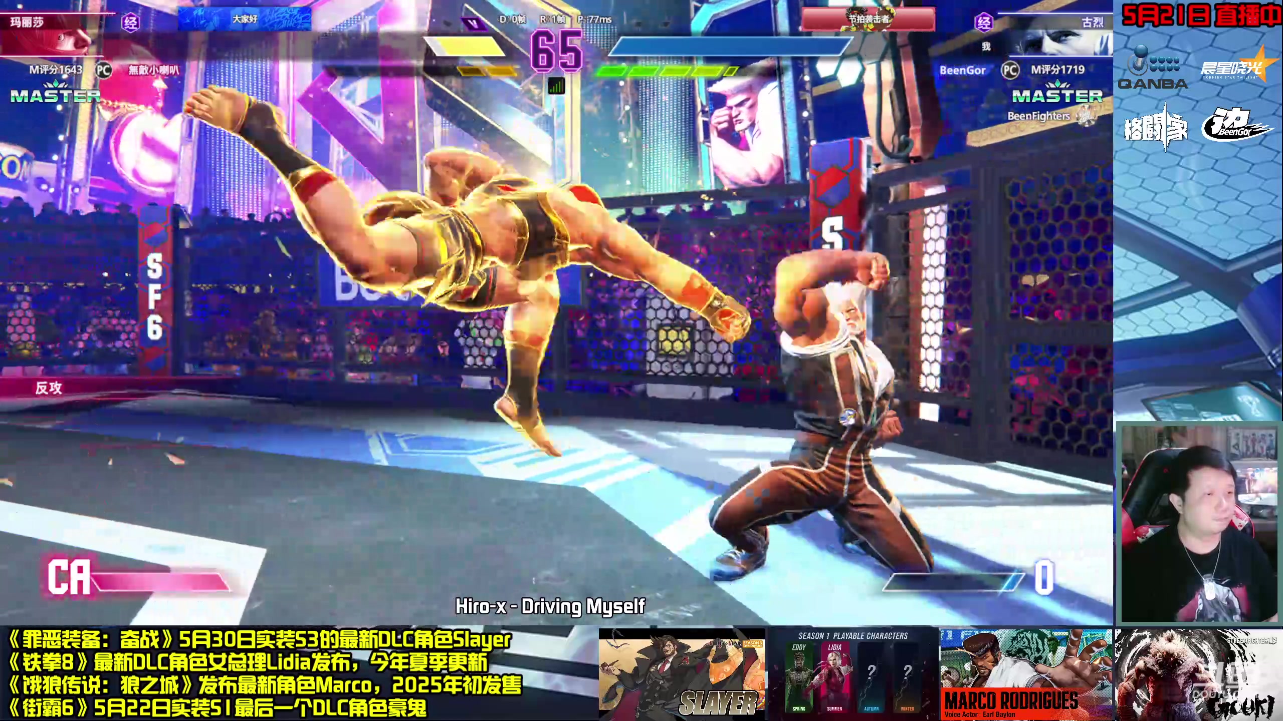 【2024-05-21 23点场】边哥BeenGor：街霸6：这是S1最后的舒婷人