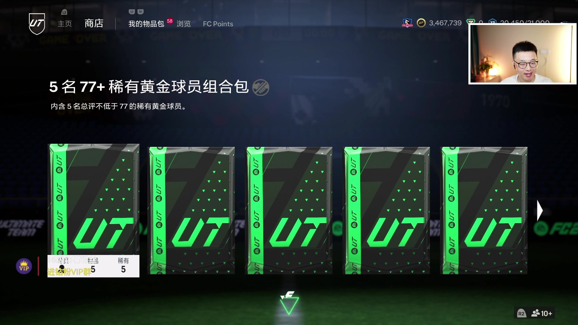 【2024-05-21 23点场】COCO花式FIFA：周赛开包+pick+65w【晚间档】