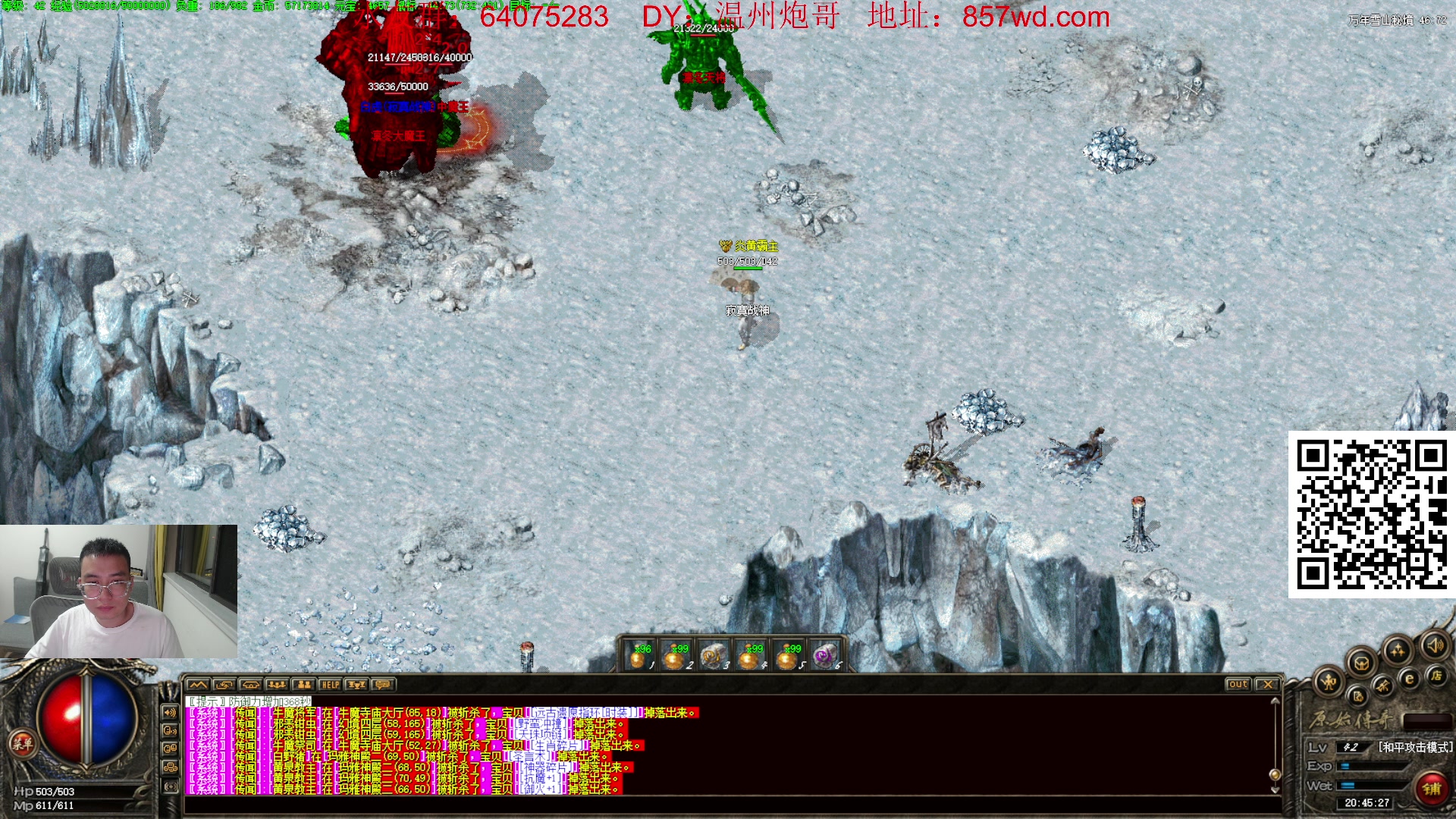 【2024-05-23 20点场】主播温州炮哥：玩传奇找炮哥,新版本开搞