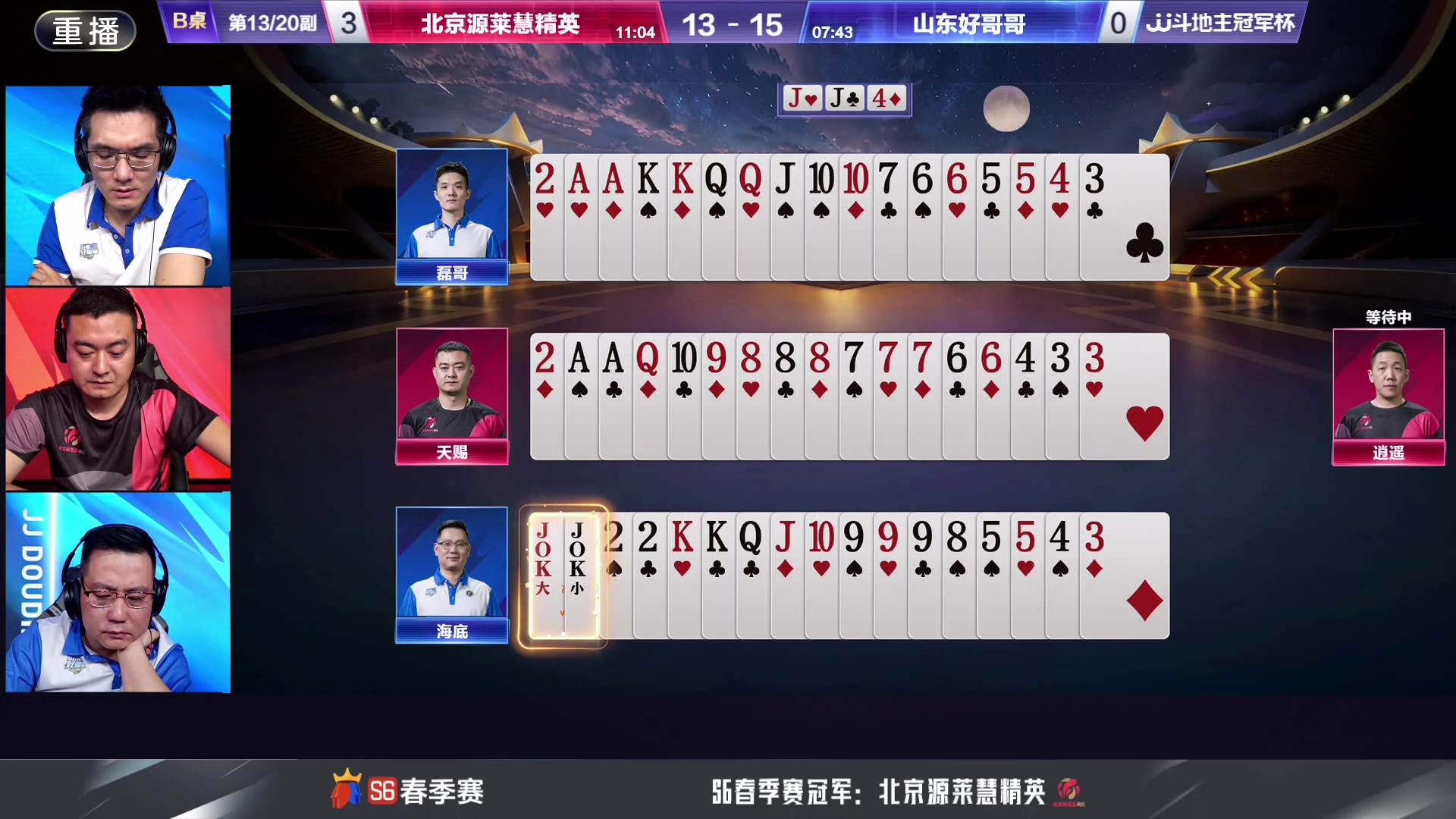 【2024-05-23 11点场】JJ斗地主官方：决赛擂台争锋！谁将成为最强王者？