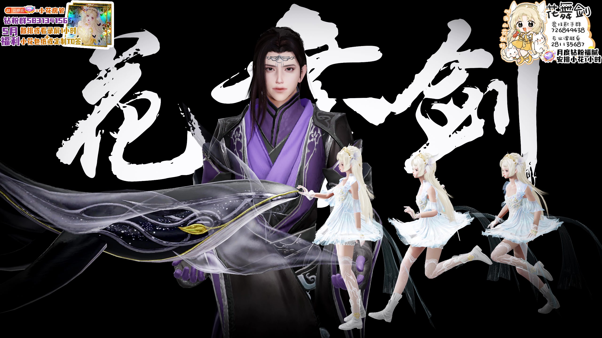 【2024-05-23 02点场】花舞剑：28W奶秀散排！不逝不逝不逝！