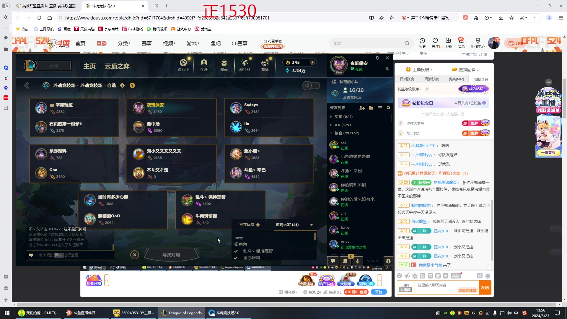 【2024-05-23 13点场】峡谷杀神酱油瓶：一区上分7点斗魂比赛