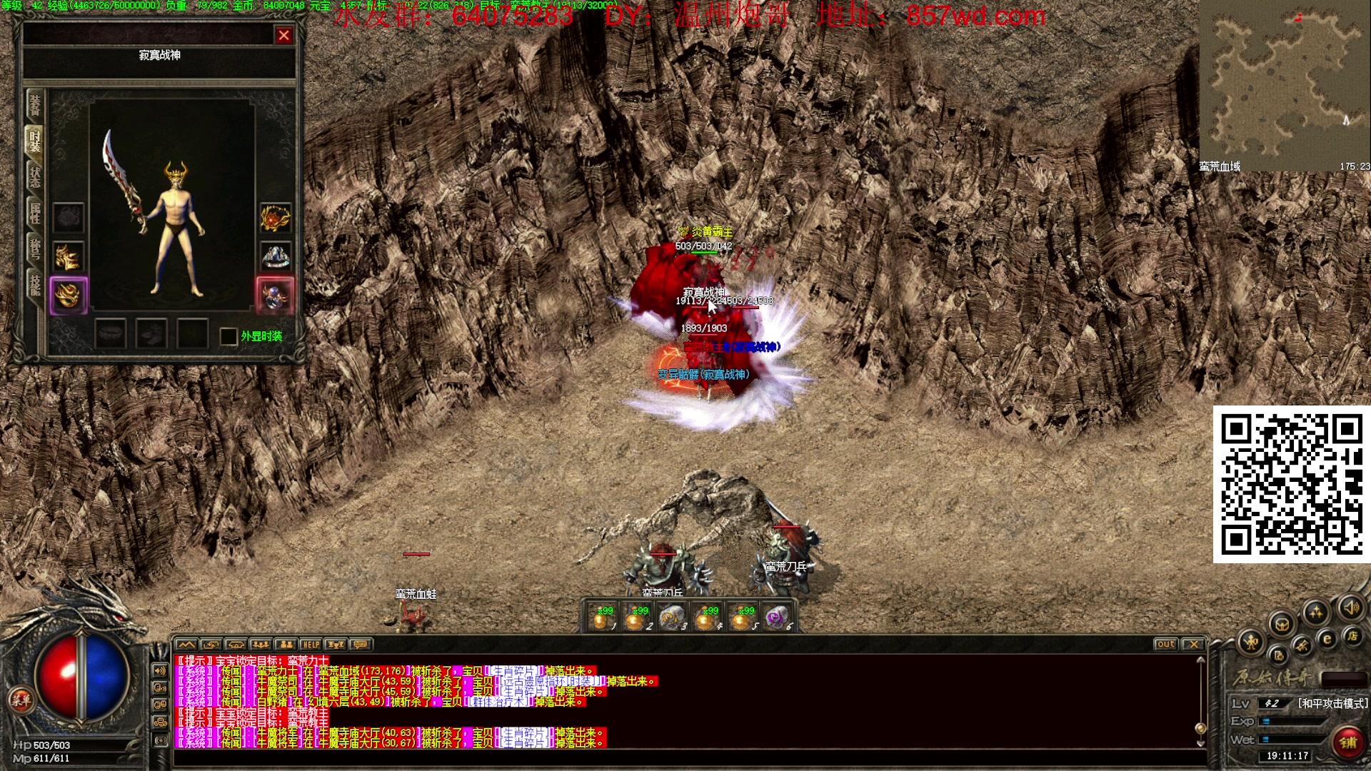 【2024-05-23 18点场】主播温州炮哥：玩传奇找炮哥,新版本开搞