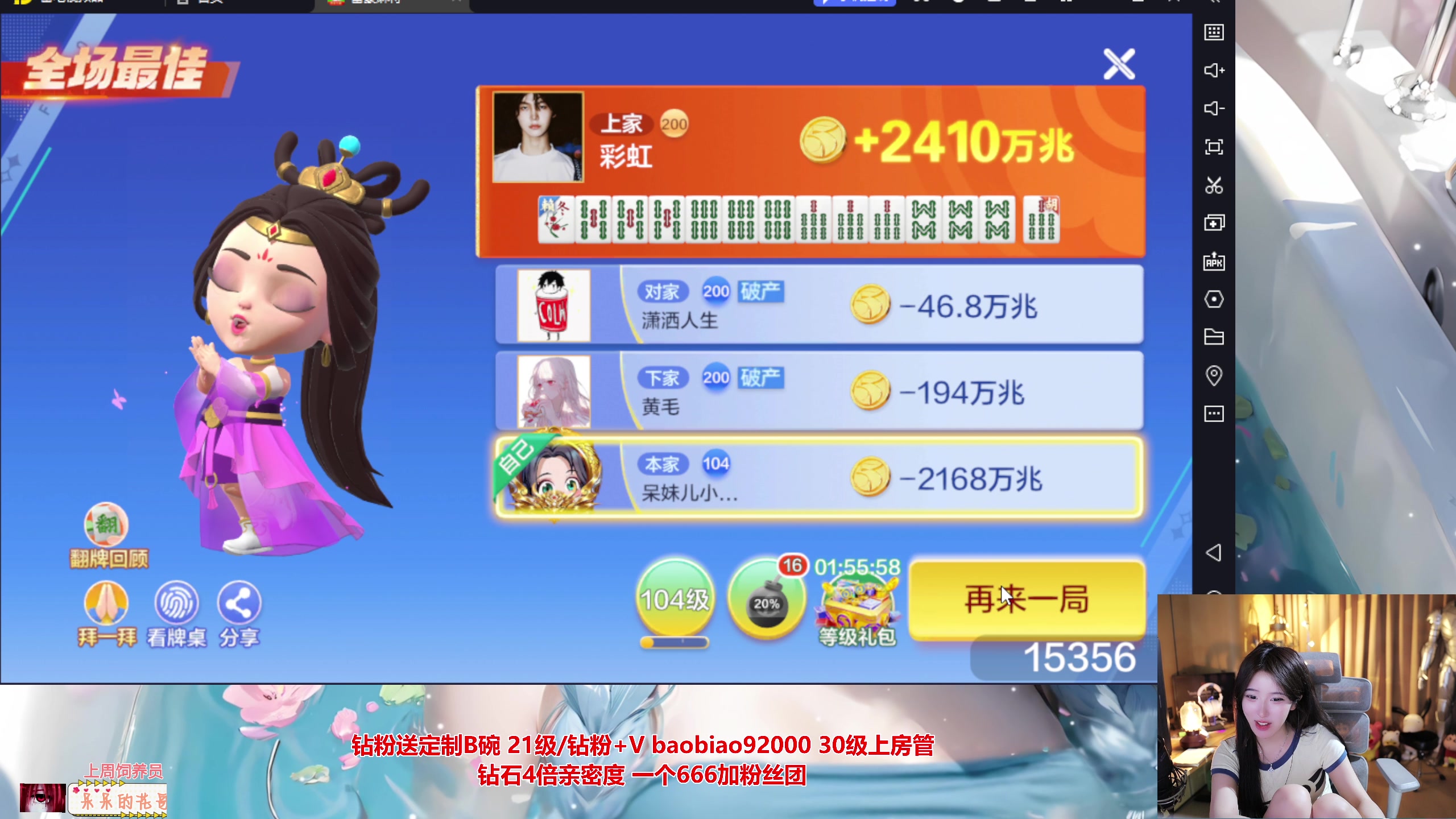 【2024-05-23 00点场】呆妹儿小霸王：【钻石4倍】今天一个666加粉丝团