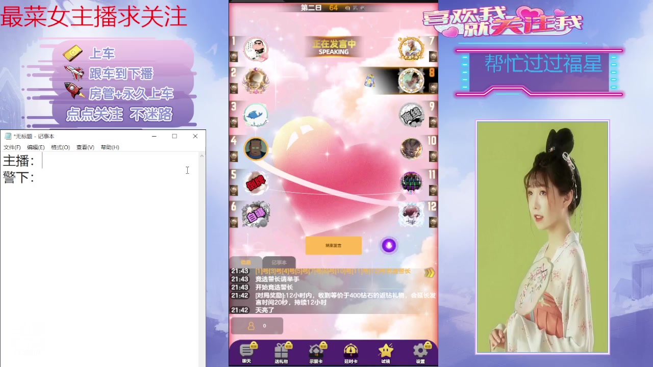 【2024-05-23 21点场】停留在雨中Cium：#天天狼人#来了哦