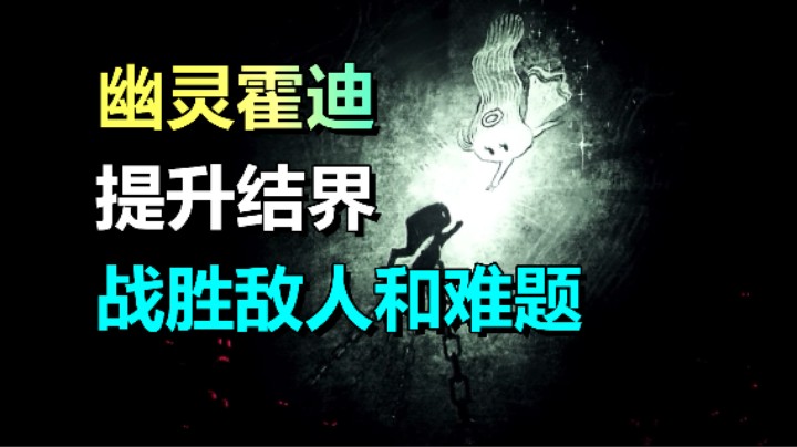 幽灵模拟器！控制生物和环境！动作解谜游戏《幽灵霍迪》5月24日上线