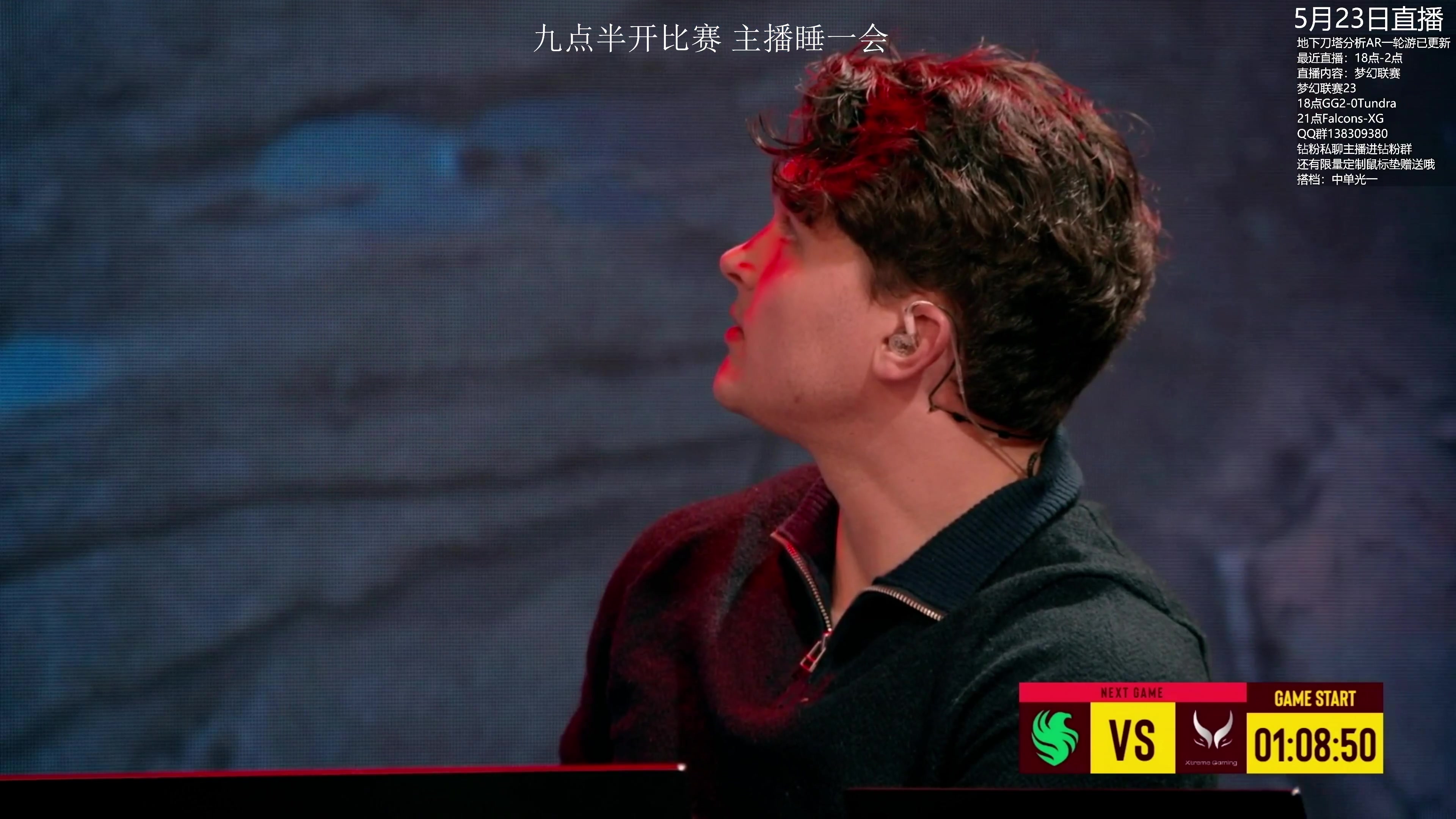 【2024-05-23 19点场】杰出哥：9点半 XG-猎鹰