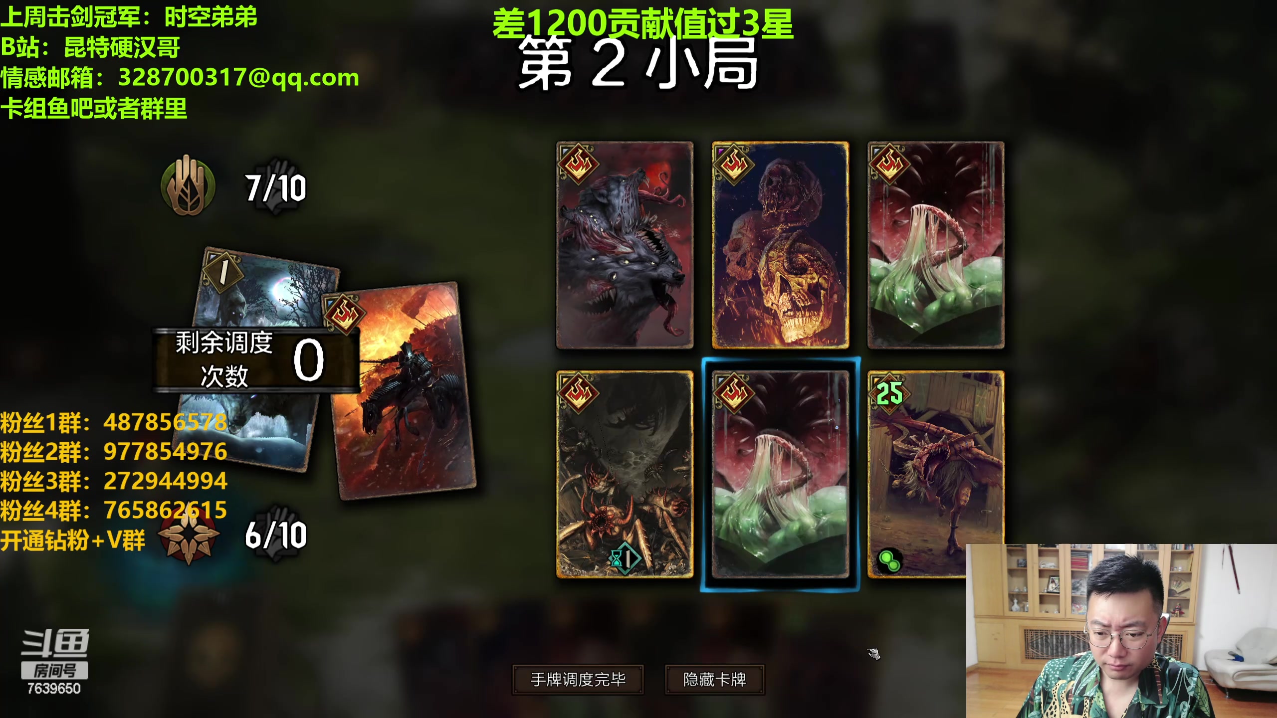 【2024-05-22 00点场】硬汉哥孙士彧：硬汉哥的昆特牌之家