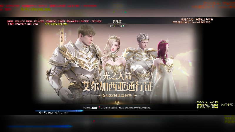 【2024-05-23 20点场】主播20投：【命运方舟】直播间签到，天界福利
