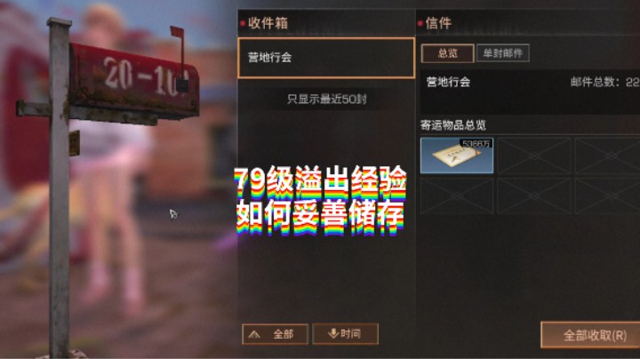 79级溢出经验如何妥善储存