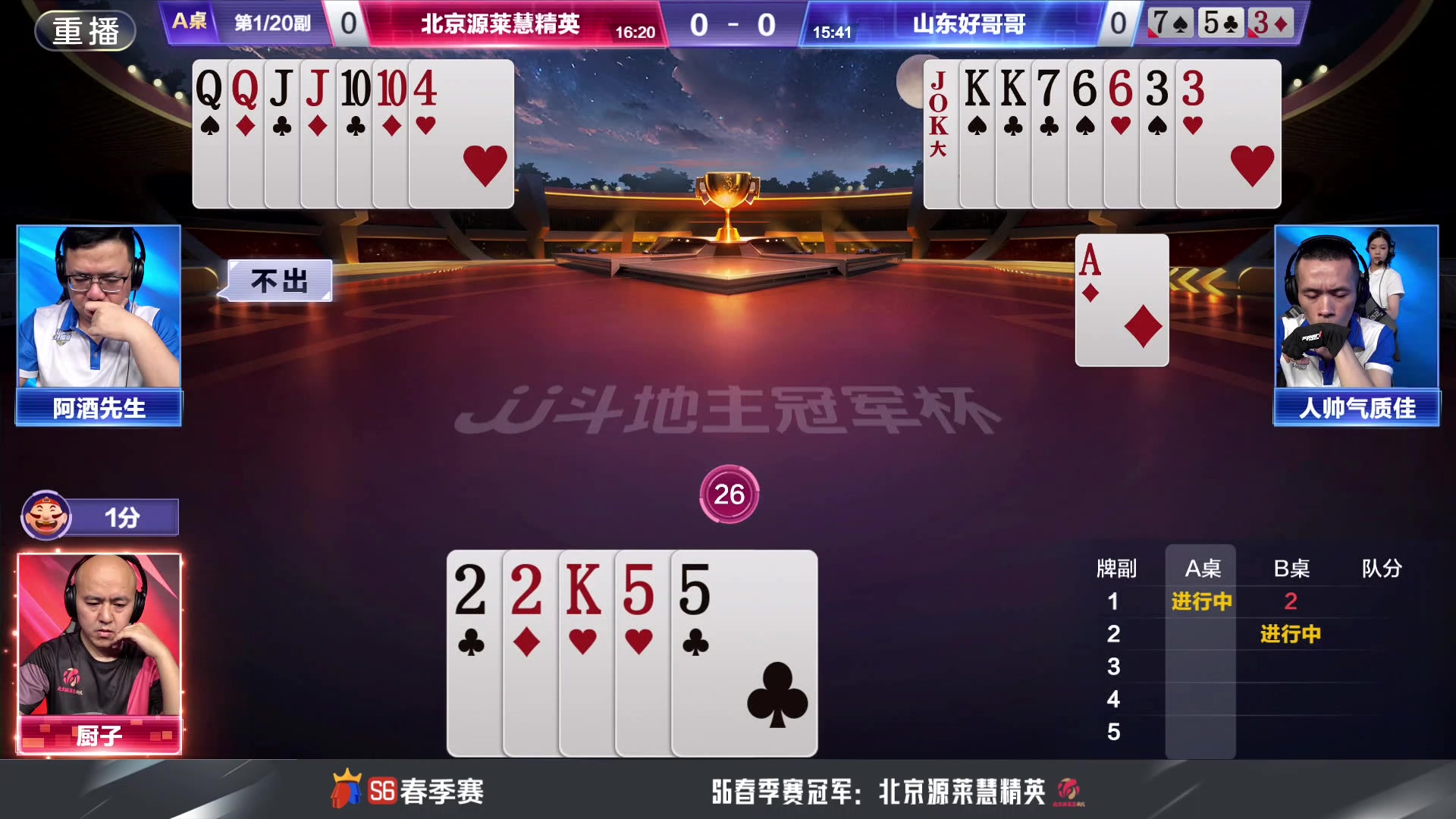 【2024-05-23 19点场】JJ斗地主官方：决赛擂台争锋！谁将成为最强王者？