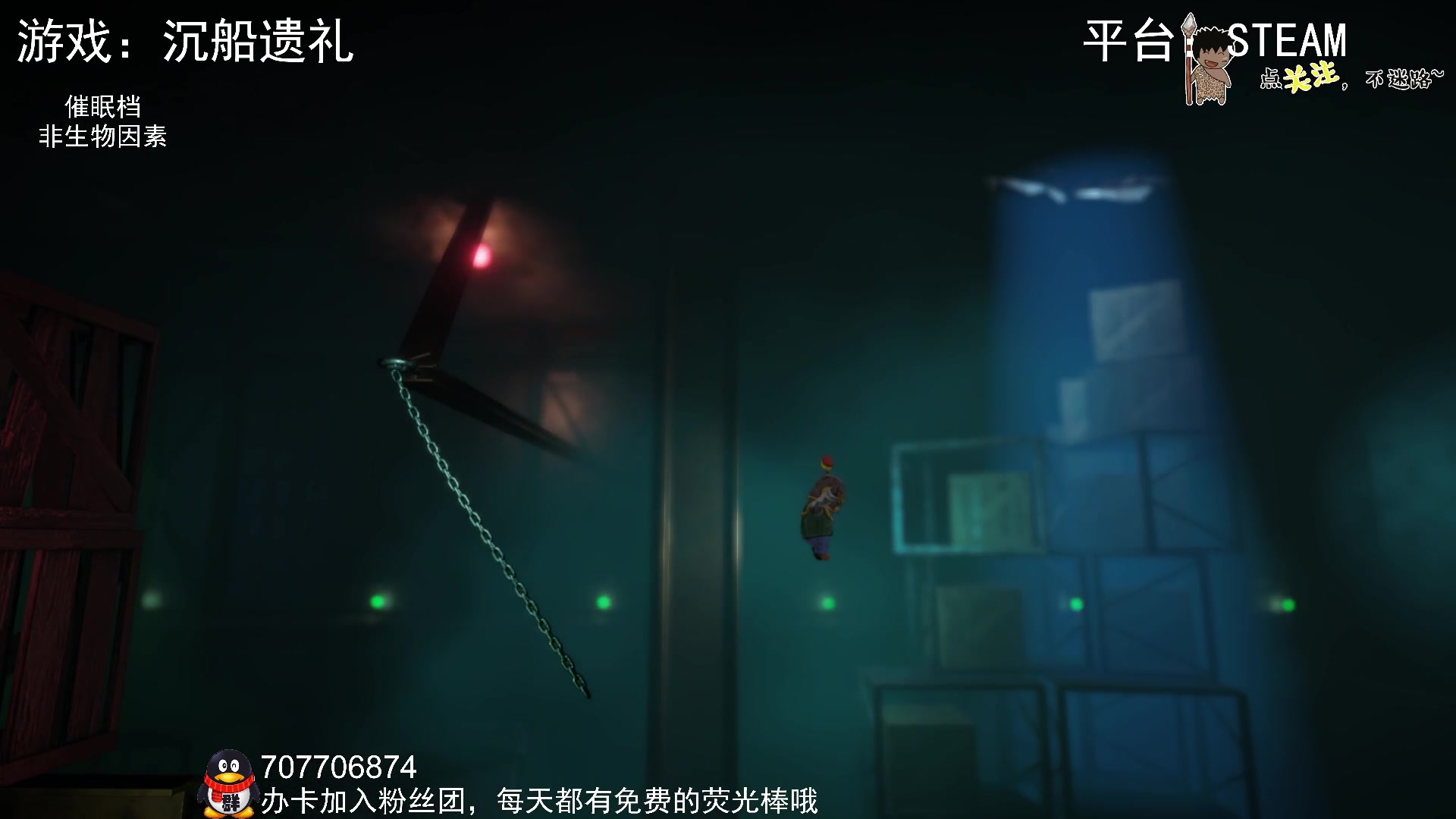 【2024-05-20 22点场】疯狂续命：沉船遗礼 海底探险~