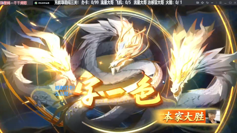 我在斗鱼看靓旭直播欢乐麻将