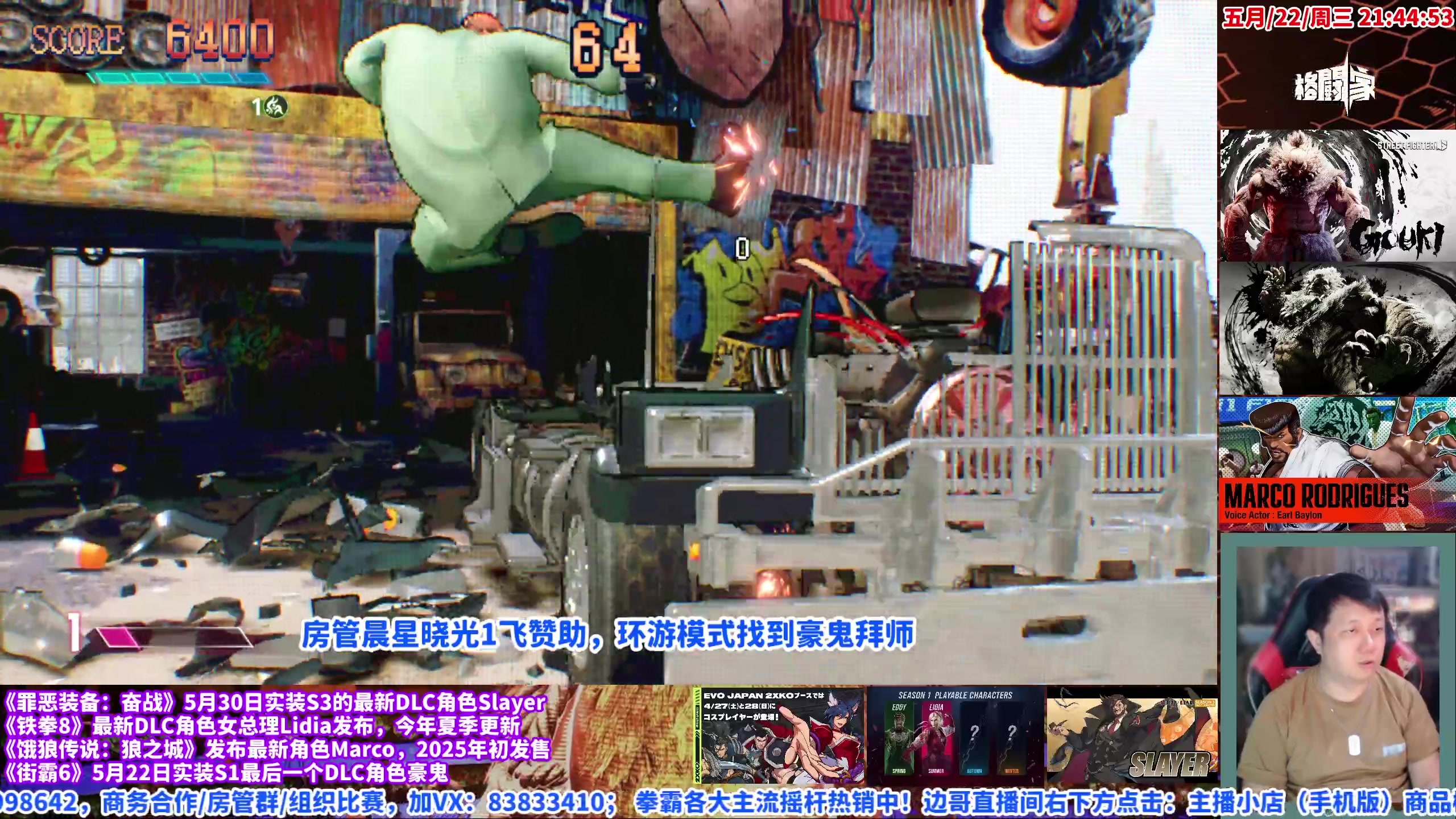 【2024-05-22 21点场】边哥BeenGor：街霸6：豪鬼降临！平衡大改！商店上新！