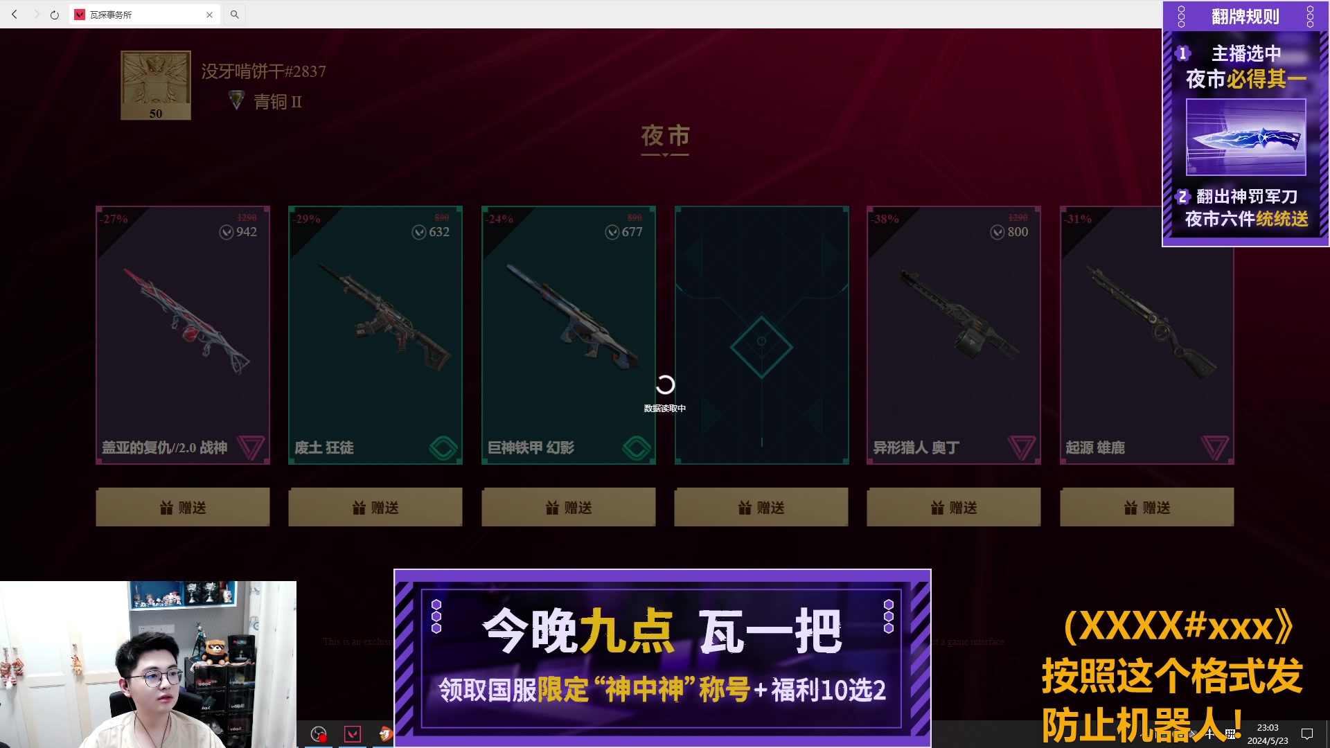 【2024-05-23 22点场】解说雨童：解说雨童：比赛结束夜市翻牌！