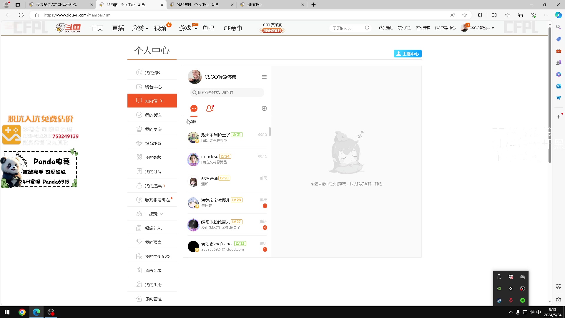 【2024-05-24 08点场】CSGO解说伟伟：职业选手POV
