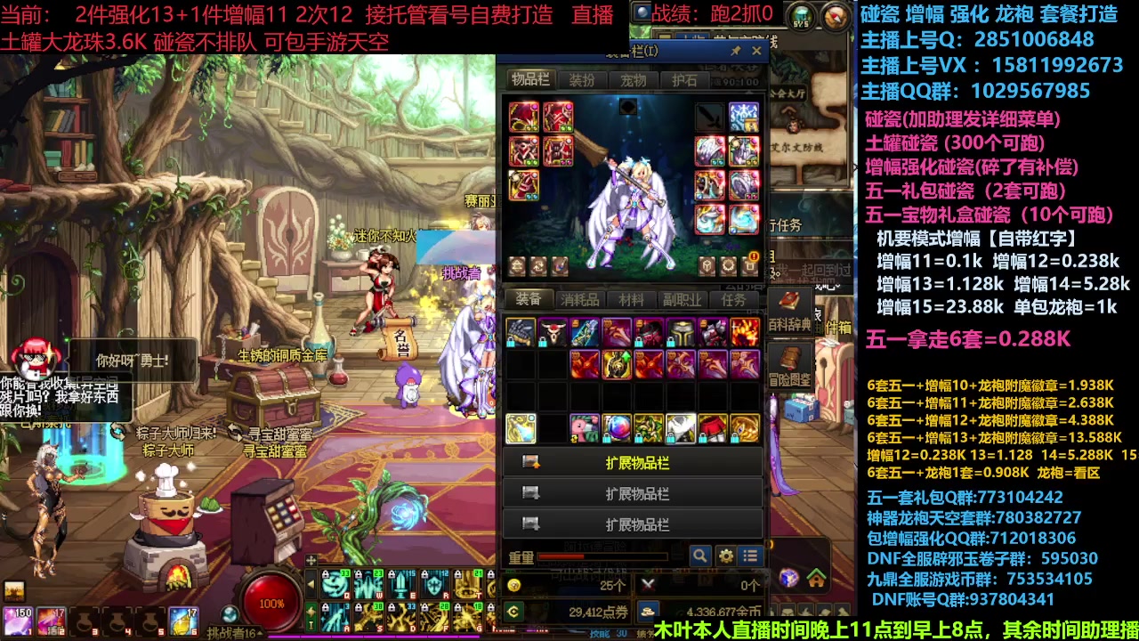 【2024-05-24 12点场】DNF木叶剑心：助理：SNK碰瓷/土罐碰瓷/SNK打造搞