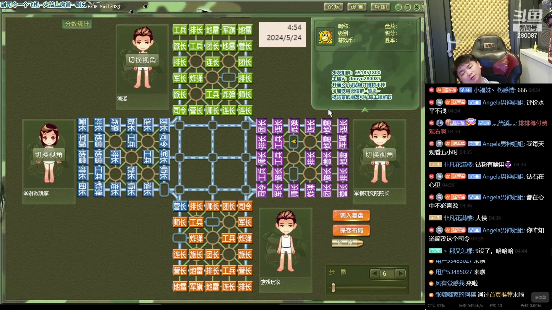 【2024-5-24 4点场】四国军棋欠你幸福:生下来就下军棋的直播间280087~