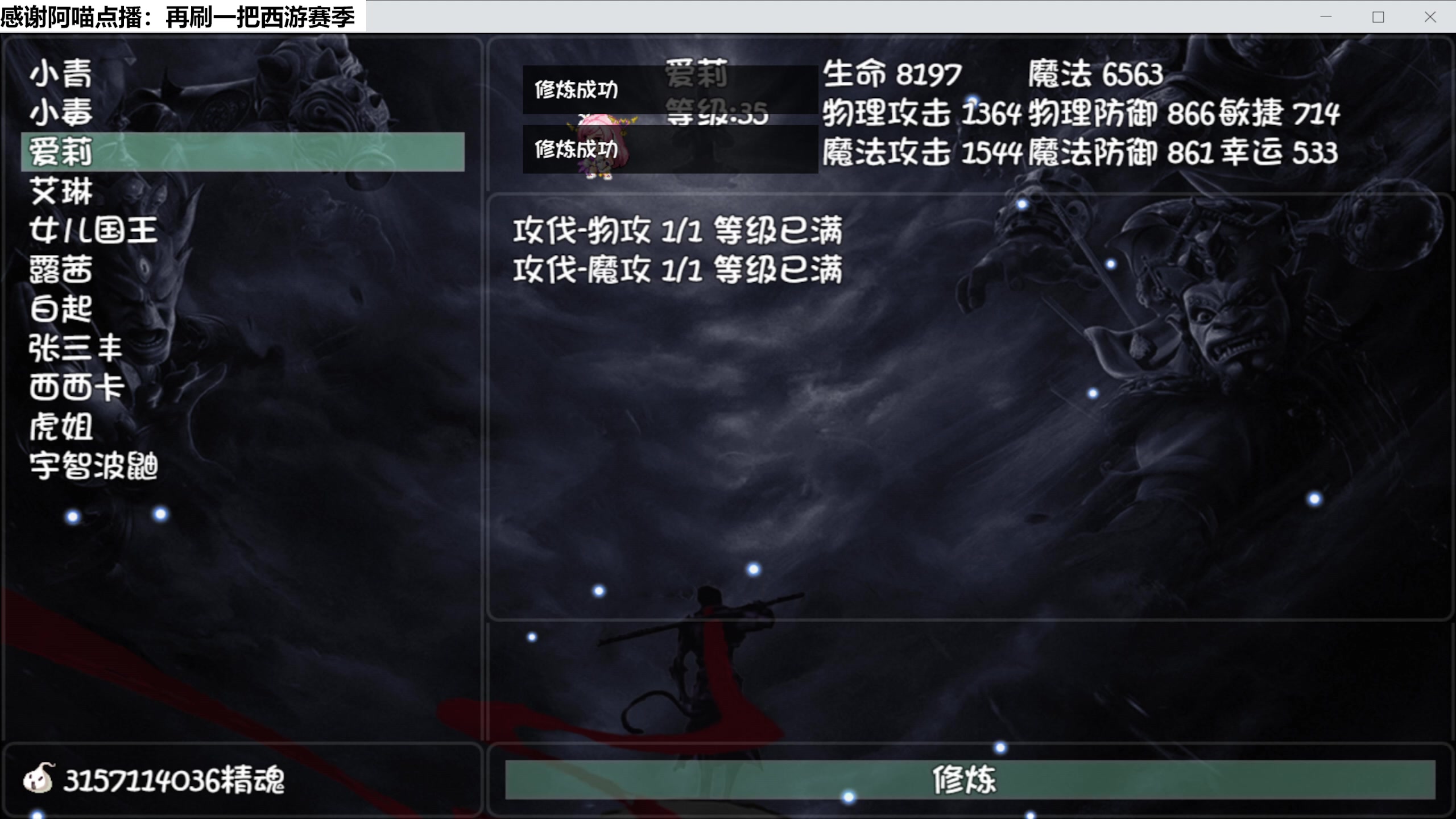 【2024-05-24 14点场】肥尸：【再刷一把】西游赛季(民间大神MOD)