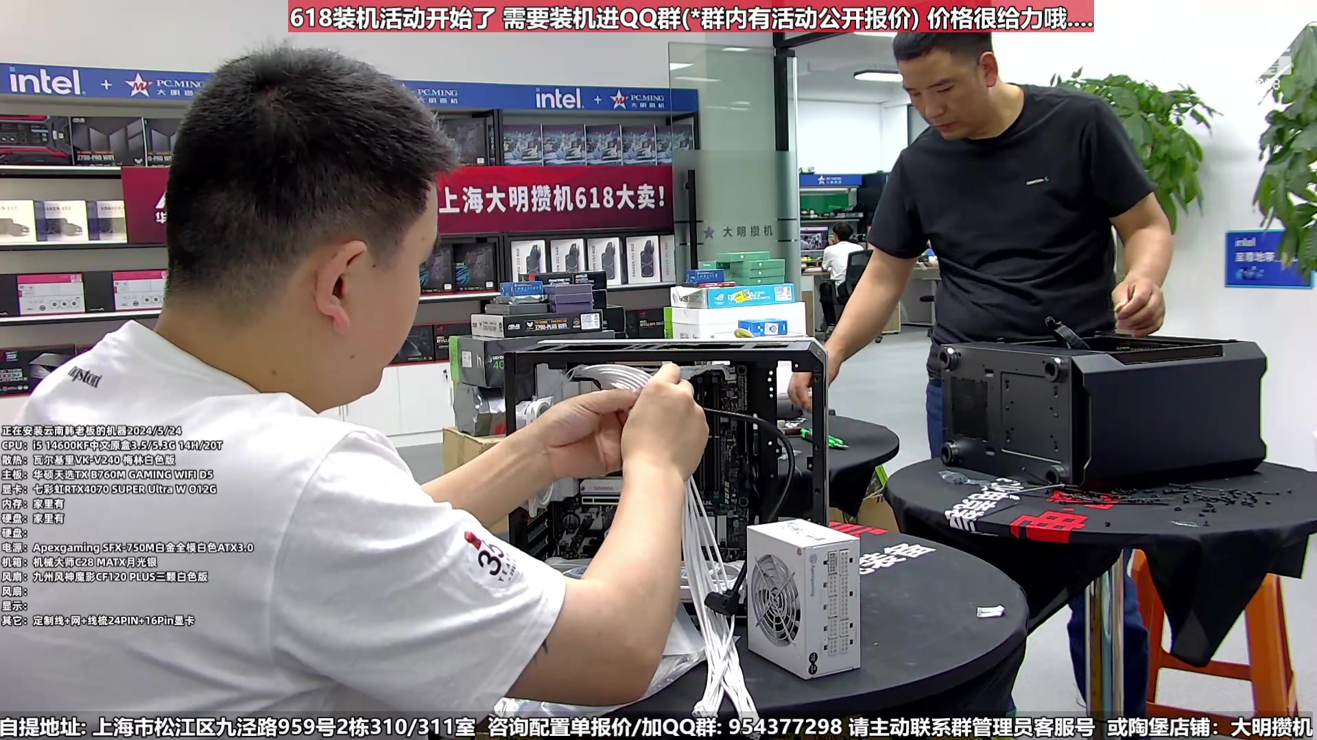 【2024-05-24 14点场】上海大明海：【大明攒机】618开启快来搞机