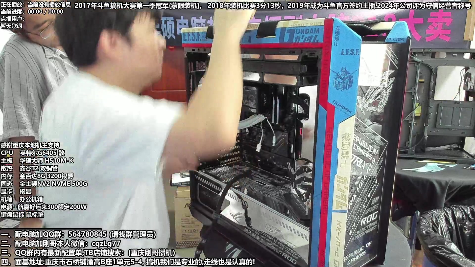 【2024-05-24 11点场】重庆刚哥电脑装机店：配电脑 618活动提前开始了 来了就有！