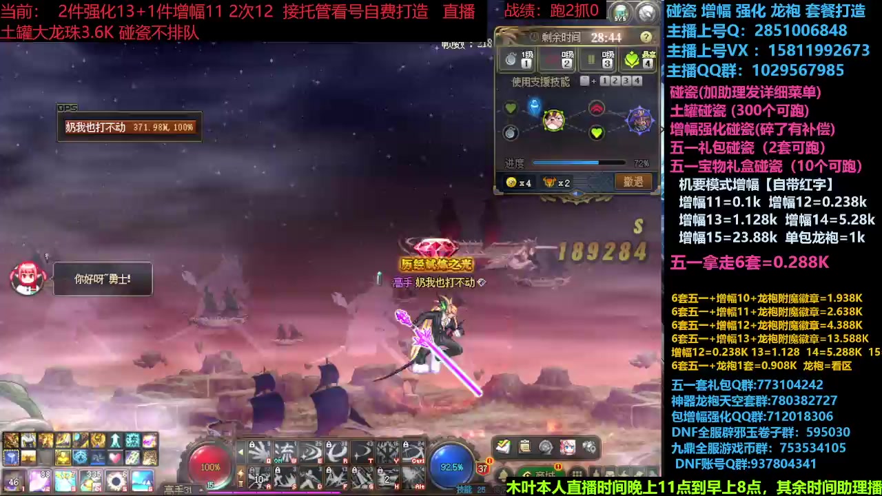 【2024-05-24 08点场】DNF木叶剑心：助理：SNK碰瓷/土罐碰瓷/SNK打造搞