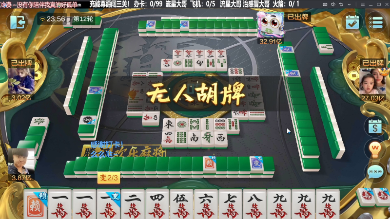 我在斗鱼看靓旭直播欢乐麻将