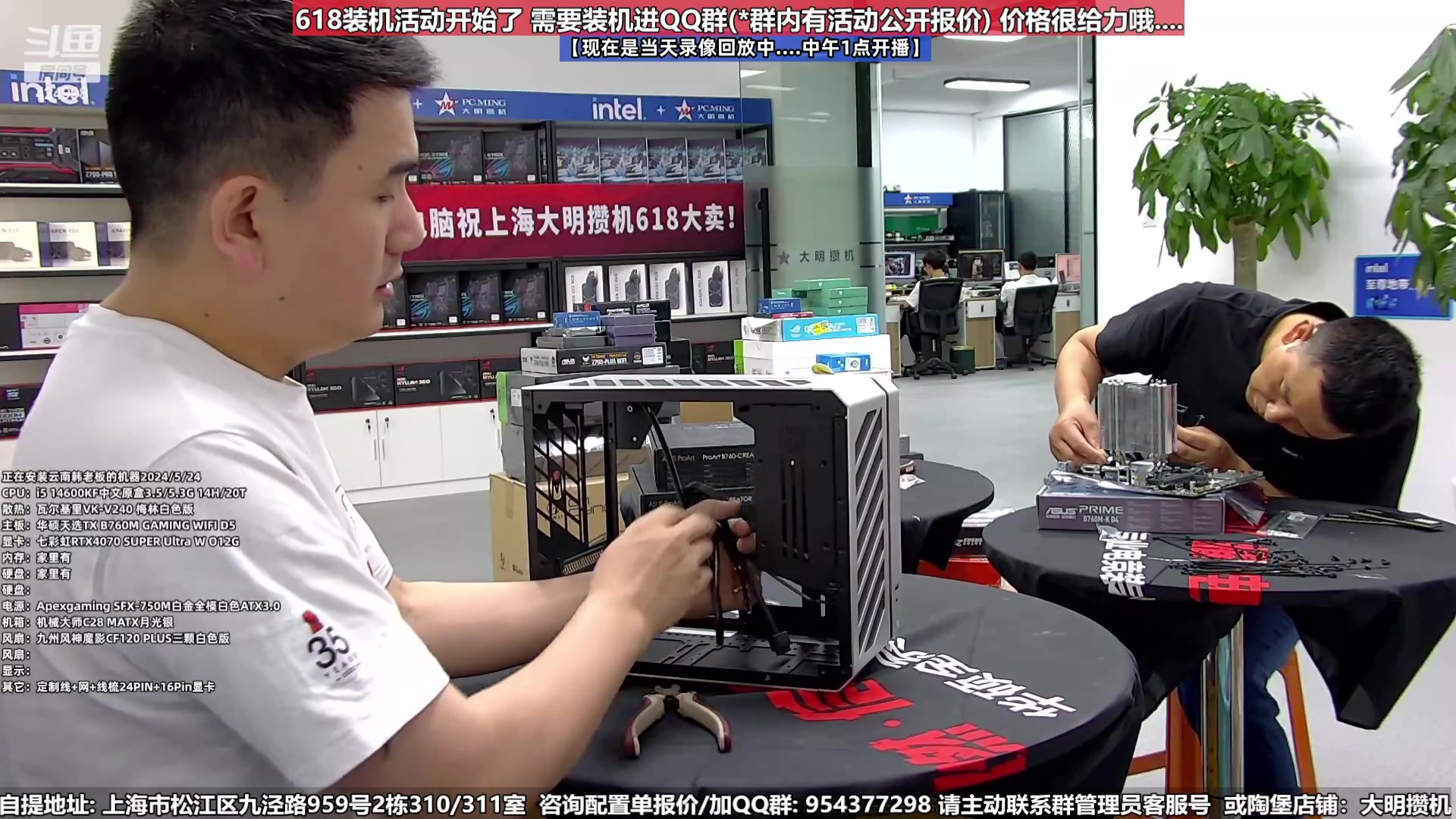 【2024-05-24 18点场】上海大明海：【大明攒机】618开启快来搞机