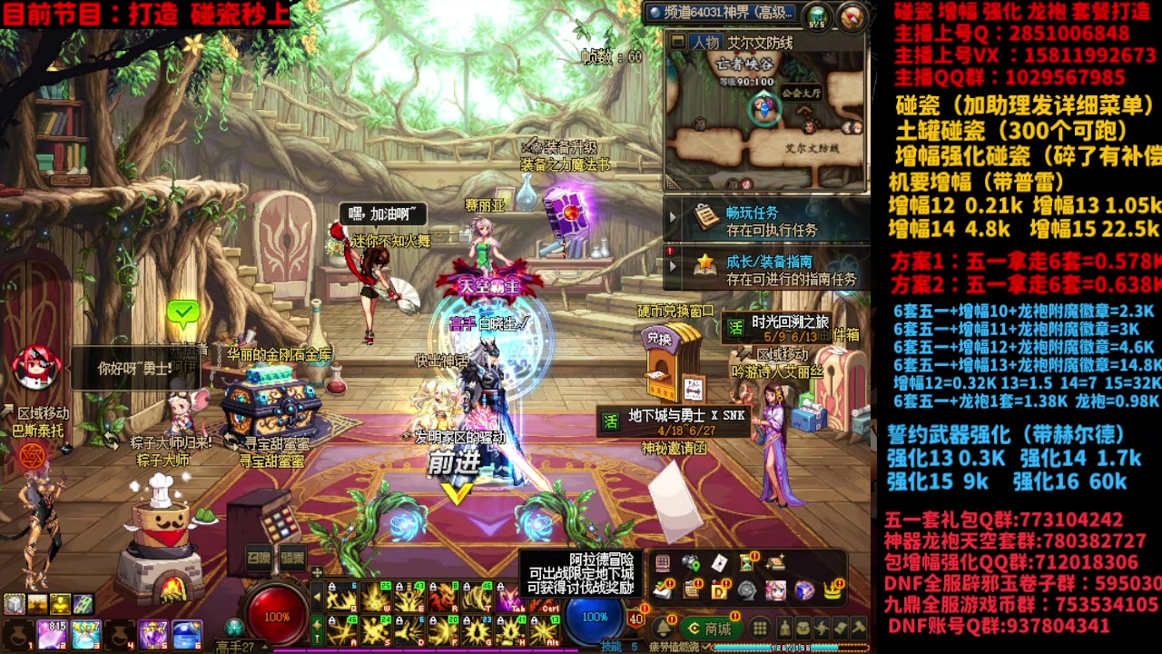 【2024-05-24 18点场】DNF木叶剑心：助理：SNK碰瓷/土罐碰瓷/SNK打造搞