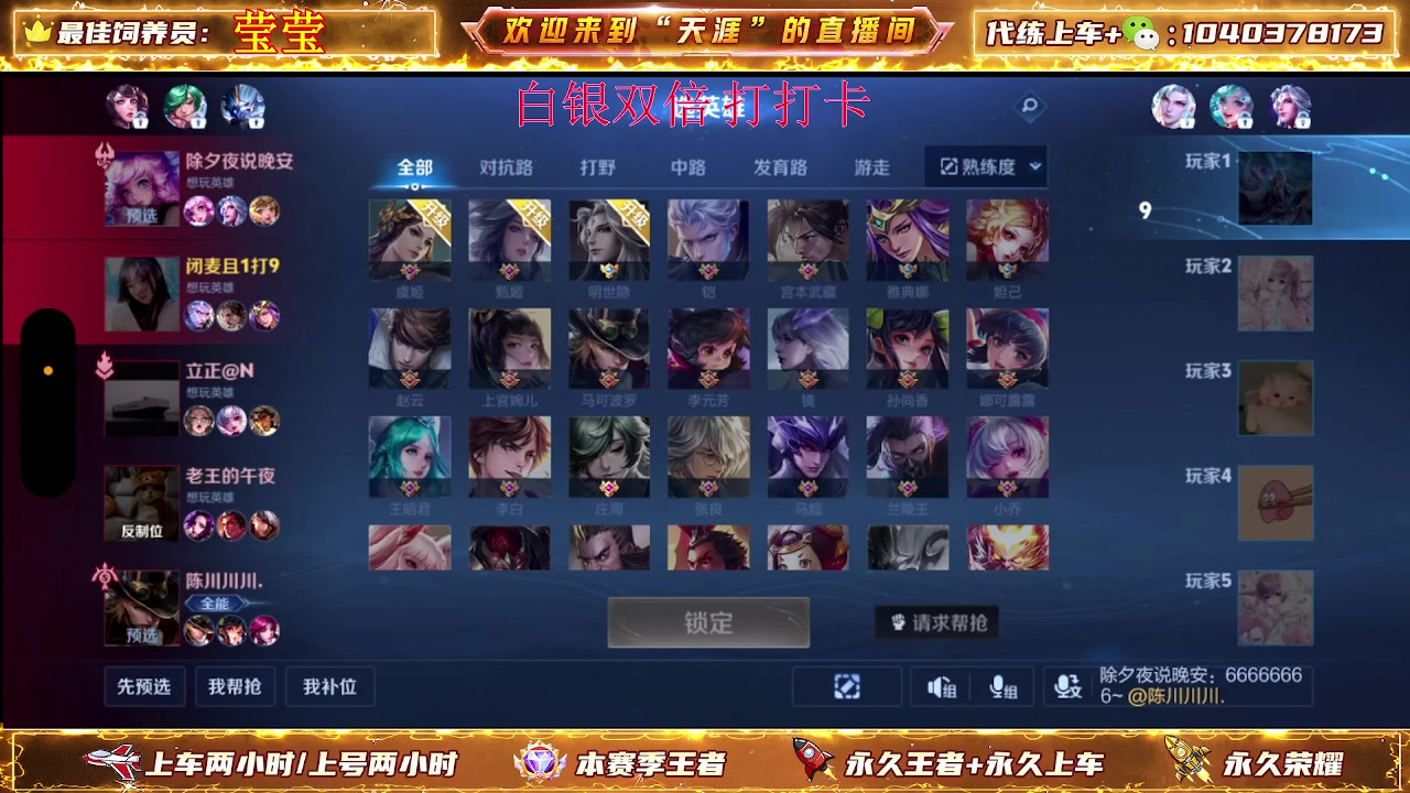 【2024-05-23 23点场】天涯丶全能打野：七年老主播带粉上车有位置 无敌胜率