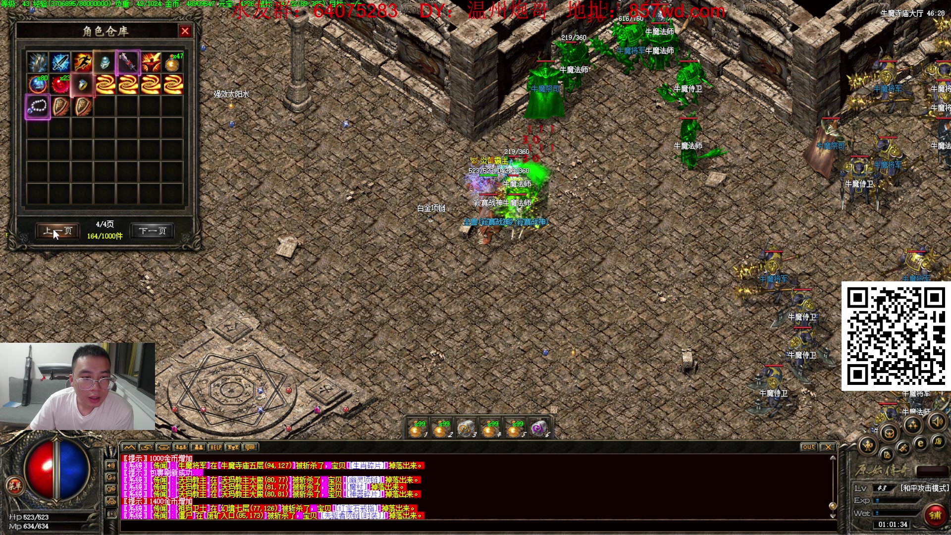 【2024-05-24 00点场】主播温州炮哥：玩传奇找炮哥,新版本开搞