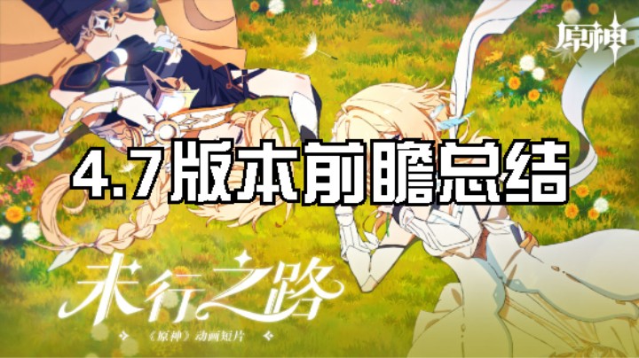 4.7版本前瞻总结，疑似坐骑宠物系统上线？