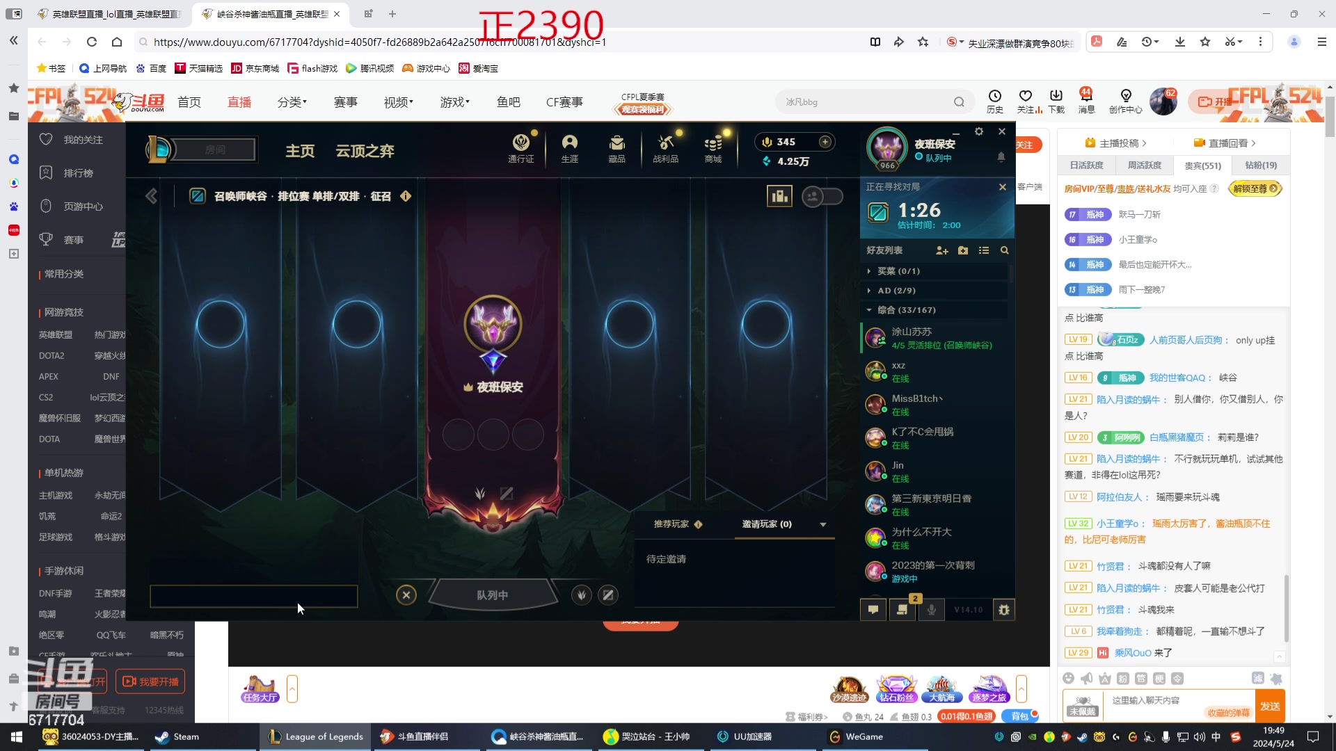 【2024-05-24 19点场】峡谷杀神酱油瓶：一区排位开杀了！