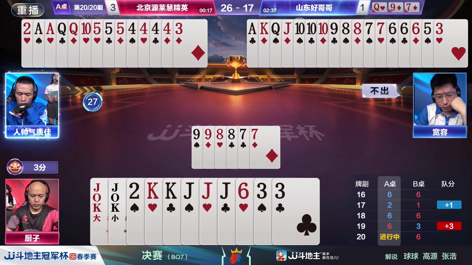 【2024-05-24 09点场】JJ斗地主官方：决赛擂台争锋！谁将成为最强王者？