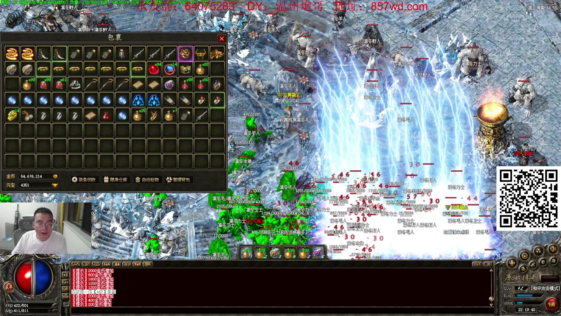 【2024-05-23 21点场】主播温州炮哥：玩传奇找炮哥,新版本开搞