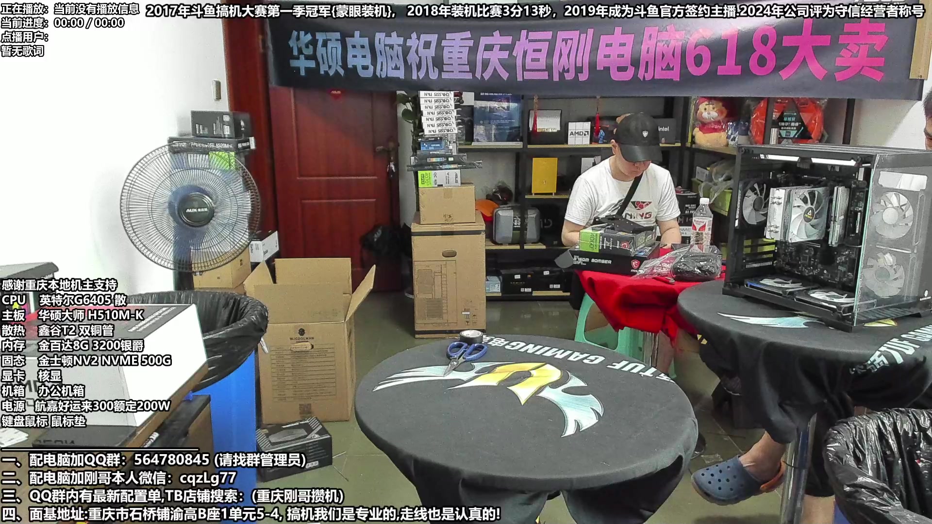 【2024-05-24 13点场】重庆刚哥电脑装机店：配电脑 618活动提前开始了 来了就有！