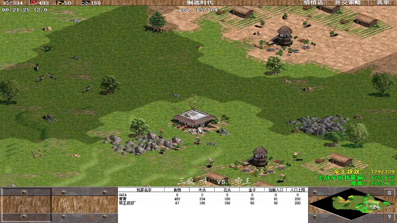 三疯 -1 3 vs1  帝王