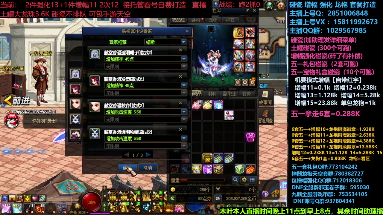 【2024-05-24 10点场】DNF木叶剑心：助理：SNK碰瓷/土罐碰瓷/SNK打造搞
