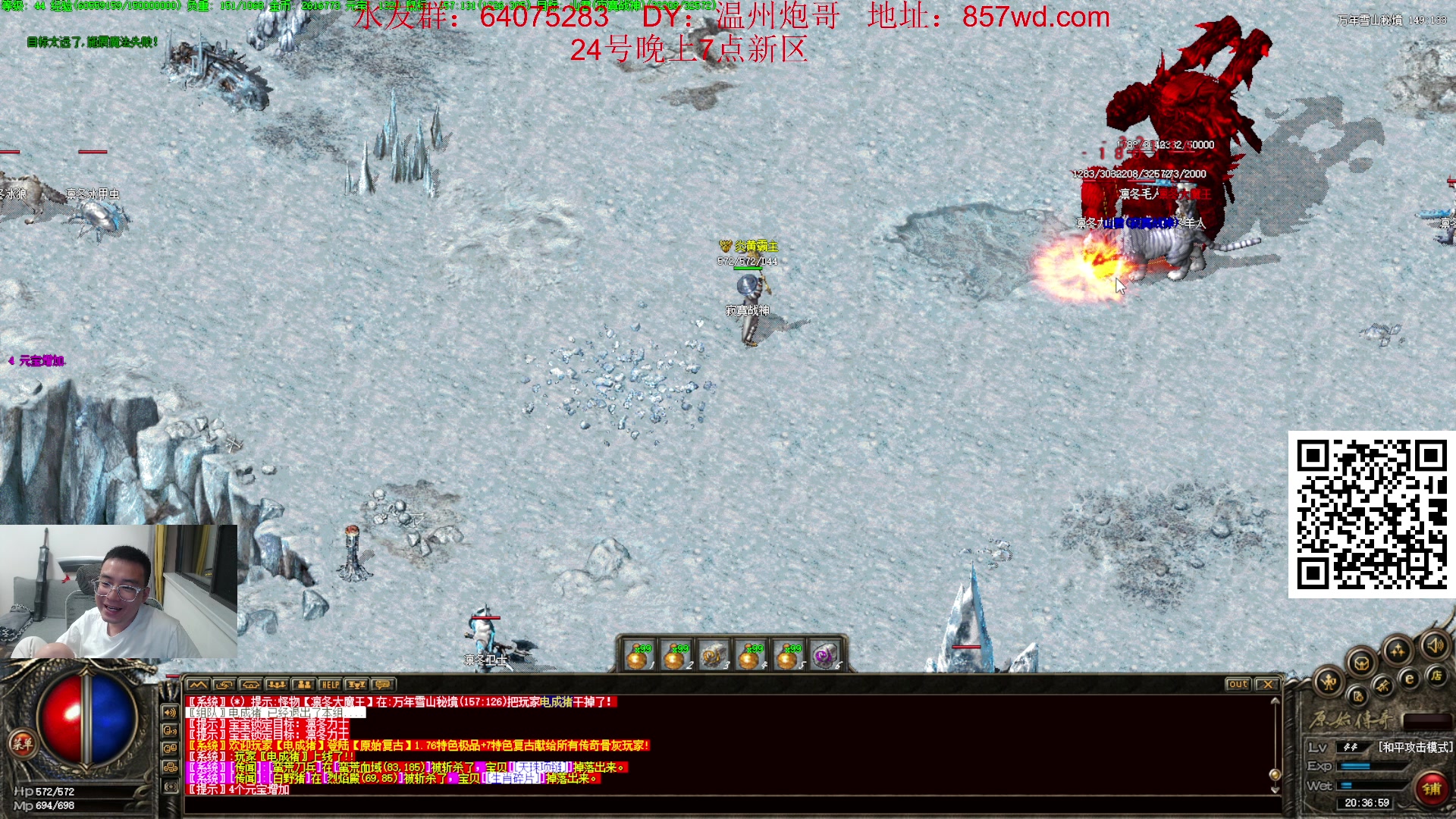 【2024-05-24 20点场】主播温州炮哥：玩传奇找炮哥,新版本开搞