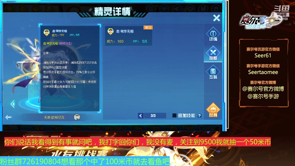 【2024-05-20 19点场】赛尔王007：赛尔号PVE和PVP