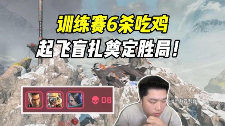 英雄互换见效，DF决赛圈盲扎劝架6杀吃鸡！