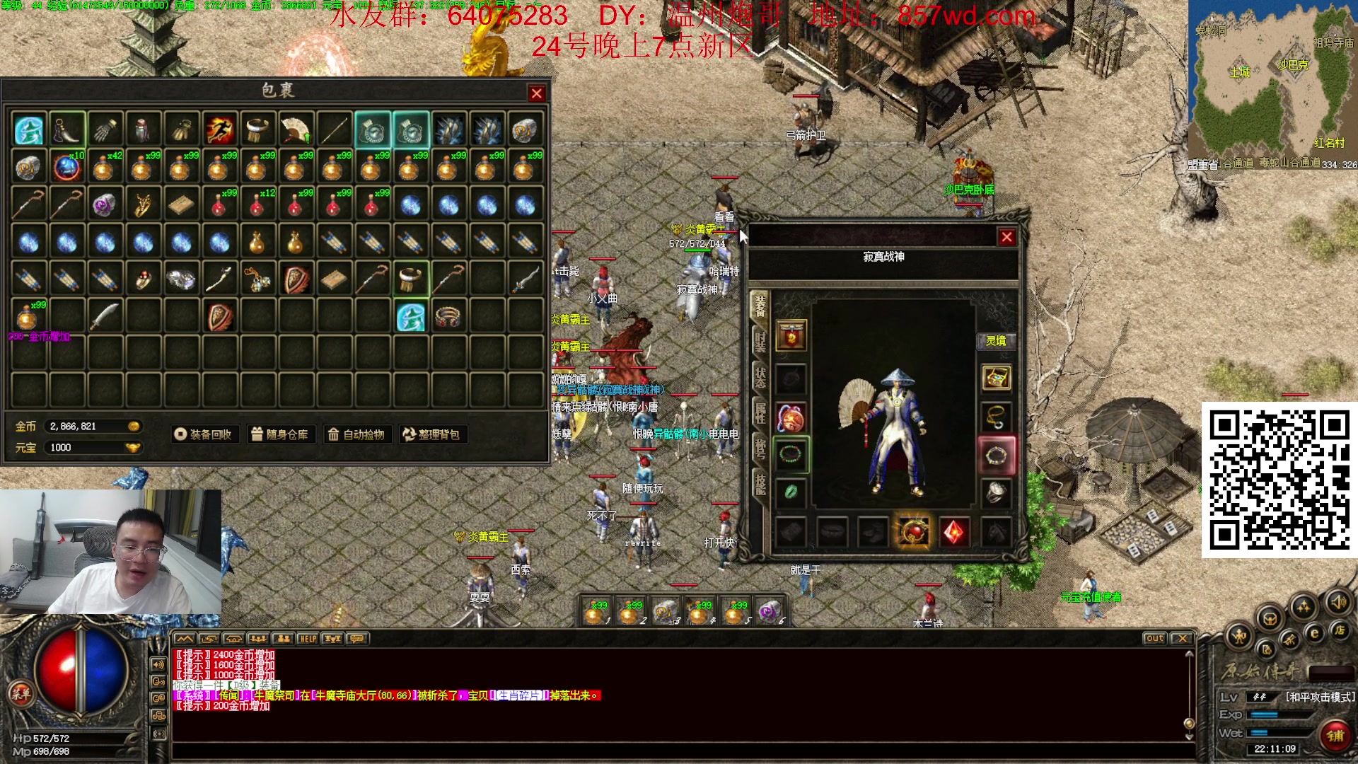 【2024-05-24 21点场】主播温州炮哥：玩传奇找炮哥,新版本开搞