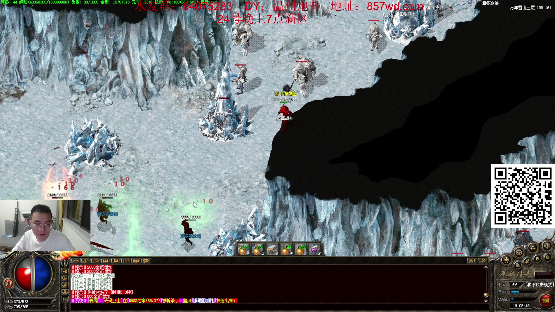 【2024-05-24 18点场】主播温州炮哥：玩传奇找炮哥,新版本开搞