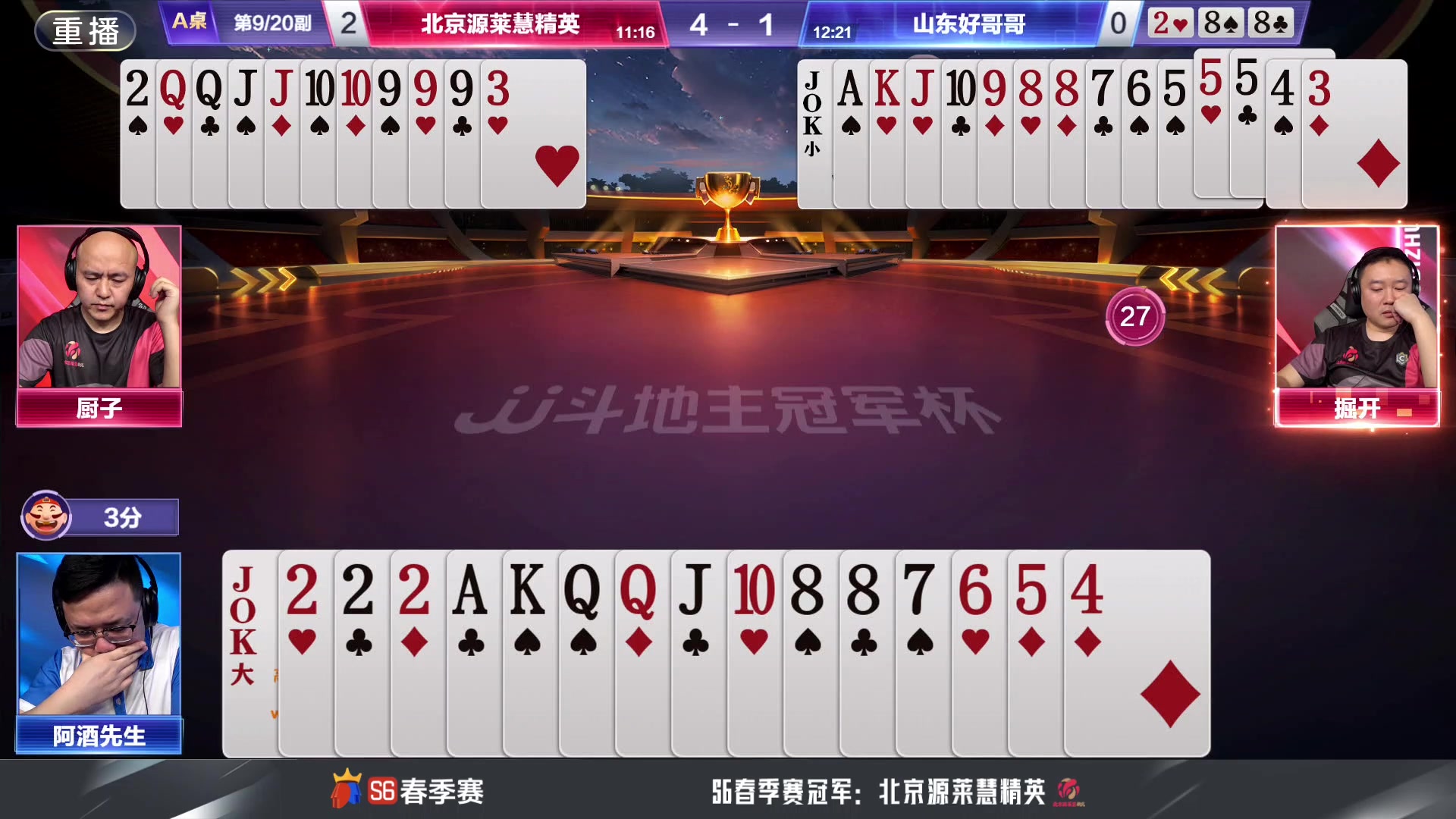 【2024-05-24 07点场】JJ斗地主官方：决赛擂台争锋！谁将成为最强王者？