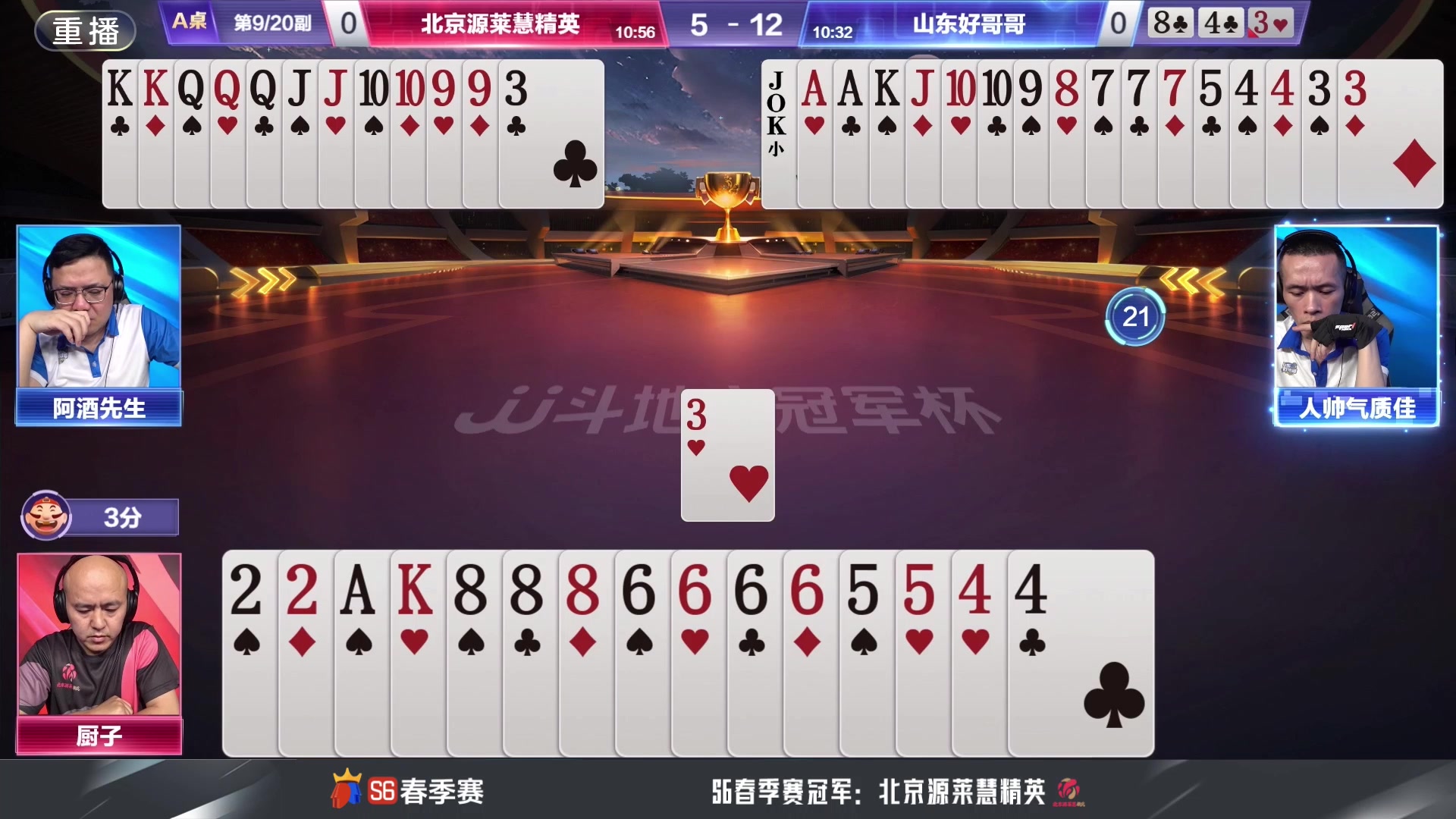 【2024-05-25 09点场】JJ斗地主官方：决赛擂台争锋！谁将成为最强王者？