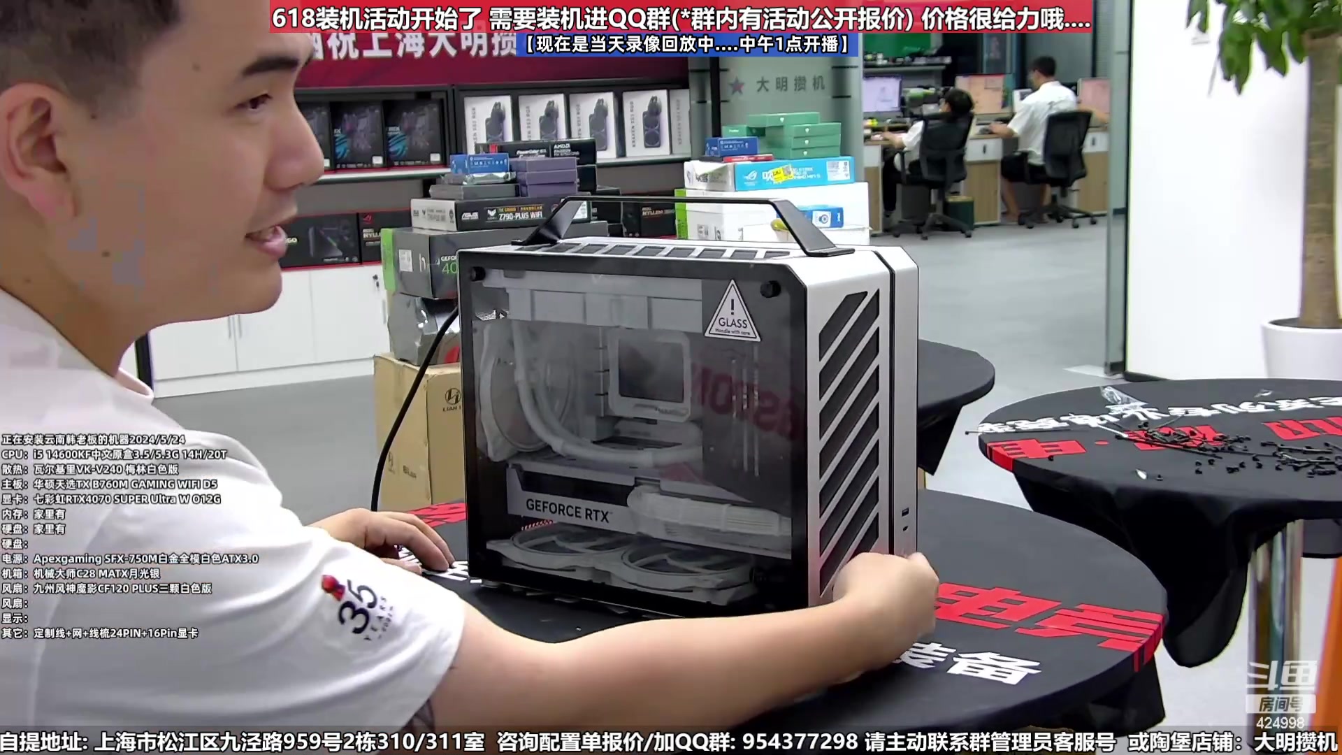 【2024-05-25 04点场】上海大明海：【大明攒机】618开启快来搞机