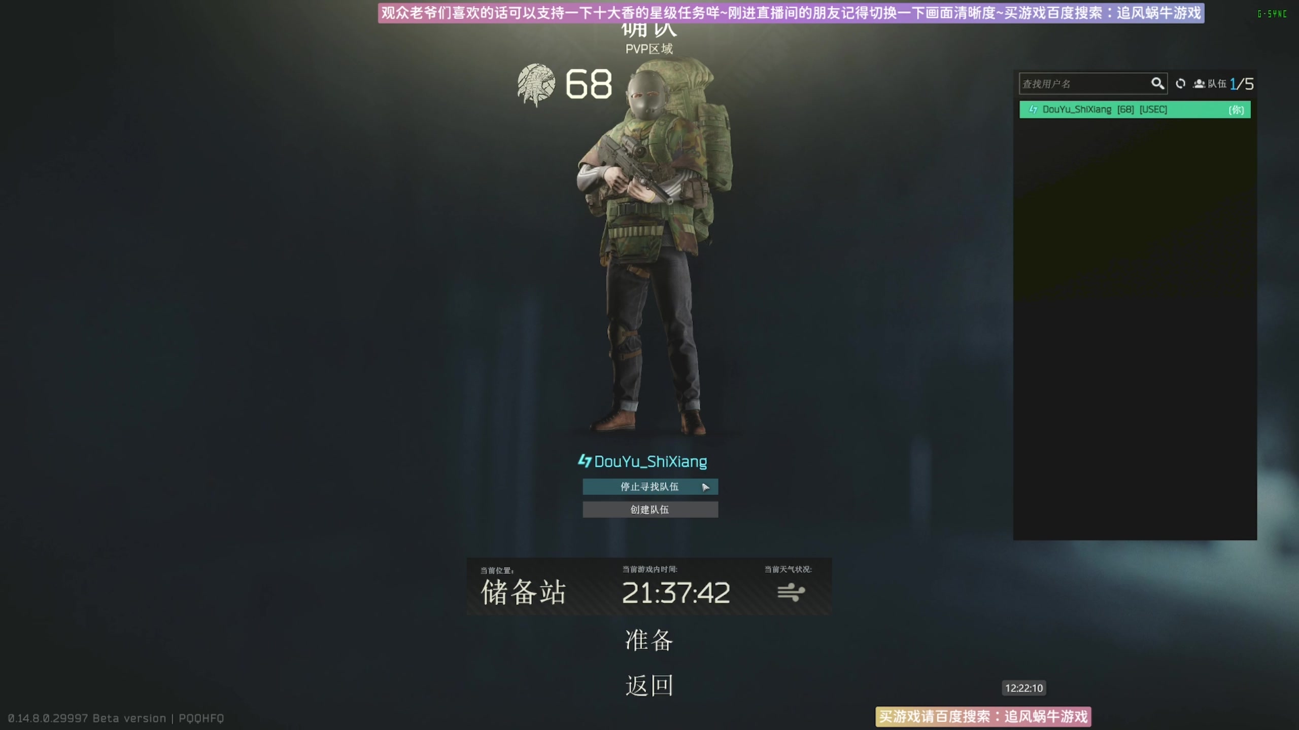【2024-05-23 11点场】Biu十香：✨专业带萌新✨钻粉上车✨逃离塔科夫✨