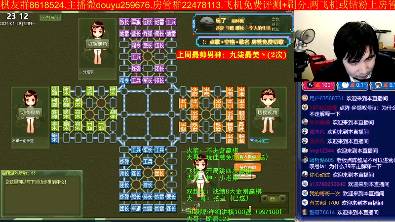 【四国军棋】神机小诸葛的精彩时刻 20240525 16点场