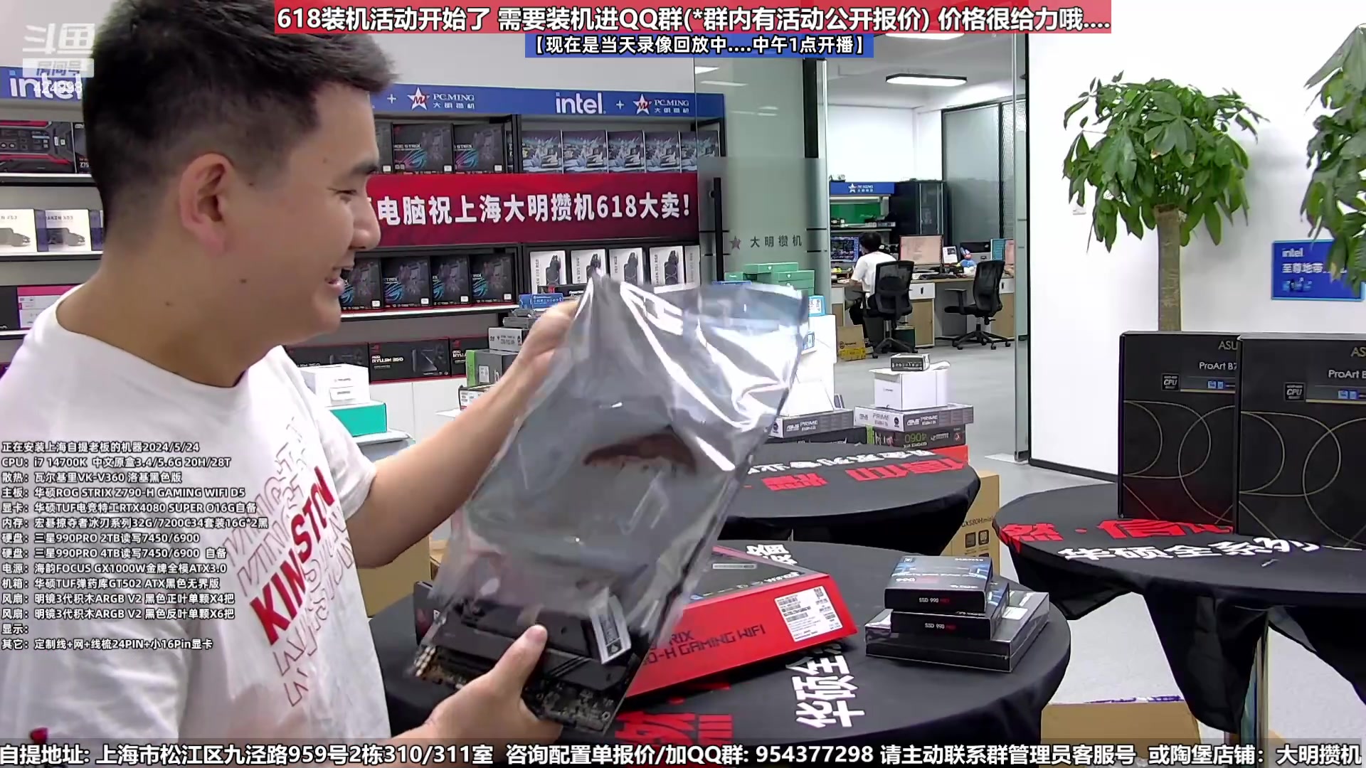 【2024-05-25 10点场】上海大明海：【大明攒机】618开启快来搞机